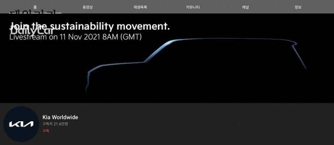 기아 EV9 콘셉트카 티저 이미지가 ‘기아 월드와이드’ 유튜브 채널에 게재됐다.