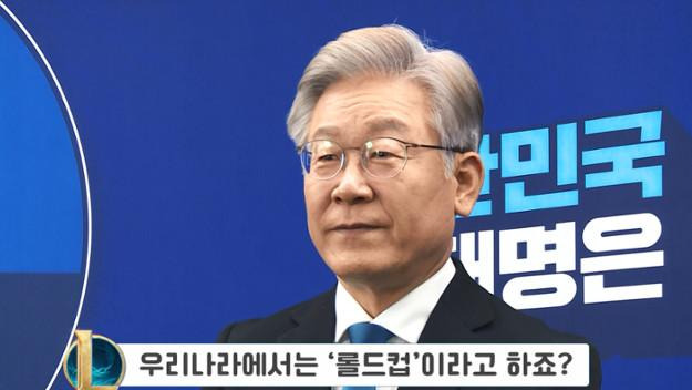 이재명 더불어민주당 대선후보가 3일 2021 리그 오브 레전드 월드 챔피언십(롤드컵)에 진출한 대한민국 게임단을 응원하고 있다. 민주당 제공