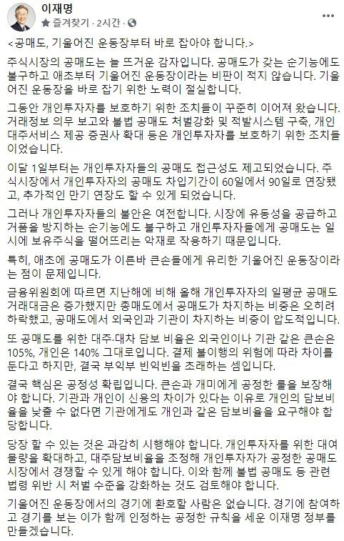 이재명 더불어민주당 대선 후보가 8일 페이스북에 올린 게시글. 페이스북 캡처