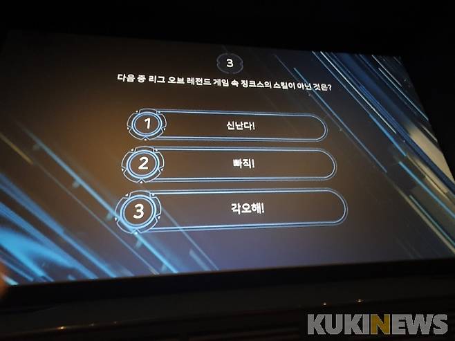 상영회 직전에 진행된 아케인 골든벨.&nbsp; &nbsp;사진=강한결 기자