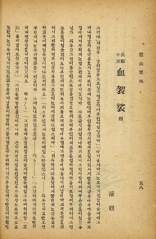 살인 사건과 탐정에 의한 본격적 추적을 처음 보여주는 ‘혈가사’ 최초 수록본. 인천문화재단 제공