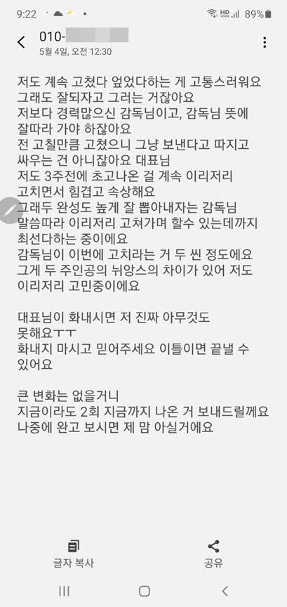 작가가 보낸 문자 내용 /사진=빅토리콘텐츠