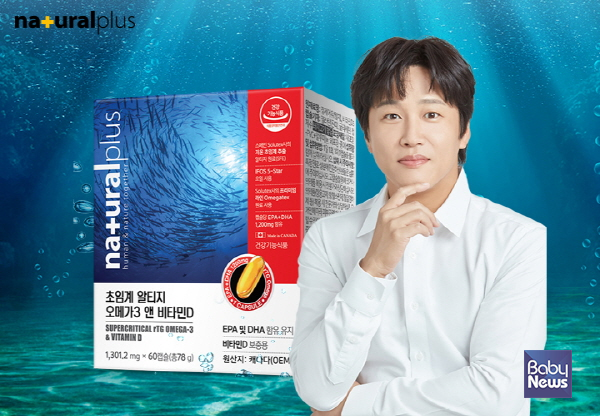 내츄럴플러스 초임계 알티지 오메가3 앤 비타민D. ⓒ내츄럴플러스