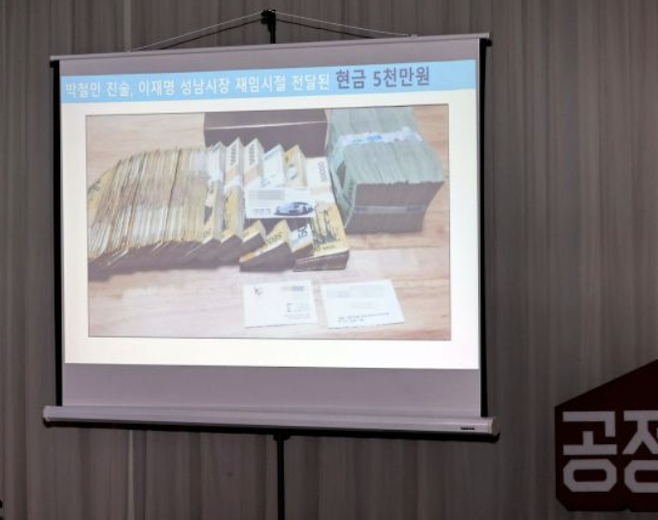 김용판 의원이 공개한 돈다발 사진 / 사진=연합뉴스