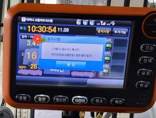 서울 시내버스에 전송된 공지사항.(페이스북 캡쳐)(C) 뉴스1