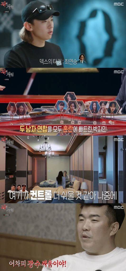 [사진] MBC ‘피의 게임’ 방송화면 캡쳐