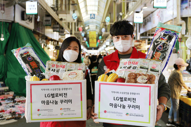 LG헬로비전 직원들이 지역 소상공인이 판매하는 식자재로 꾸민 ‘마음나눔 꾸러미’를 취약계층에게 전달하고 있다. /사진 제공=LG헬로비전