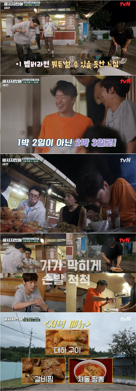 /사진= tvN '해치지않아' 방송 화면