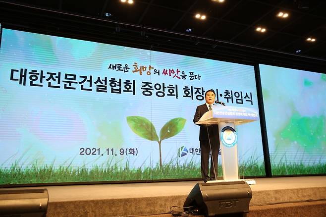 윤학수 대한전문건설협회 중앙회장 취임 [대한전문건설협회 제공]