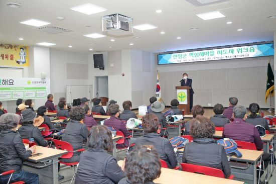 산청군 새마을회, 핵심지도자 워크숍