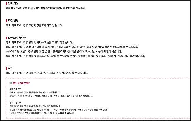 LG전자의 해외 직구 TV 국내 보증 등 정책. /LG전자 홈페이지
