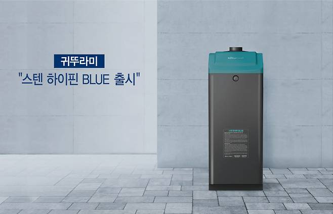 귀뚜라미 기름보일러 스텐 하이핀 블루