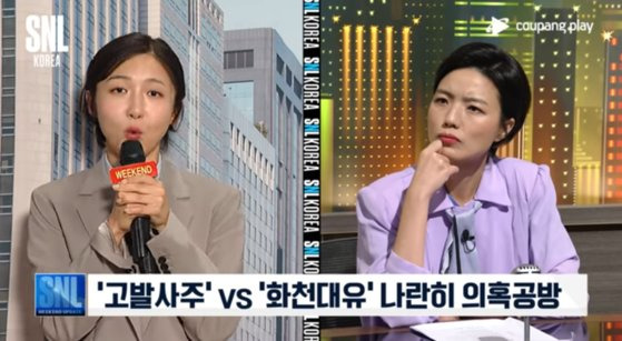 'SNL 코리아 리부트'는 정치권 이슈를 다룰 때 여야의 이슈를 비슷한 빈도와 강도로 언급했다. 쿠팡플레이 유튜브 캡쳐