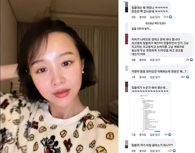 인플루언서 임블리/사진=임블리 인스타그램, BC카드 공식 페이스북