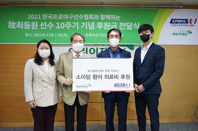 한국프로야구선수협회가 고 최동원의 10주기를 맞아 1111만원을 초록우산어린이재단에 기부했다.(선수협 제공) © 뉴스1