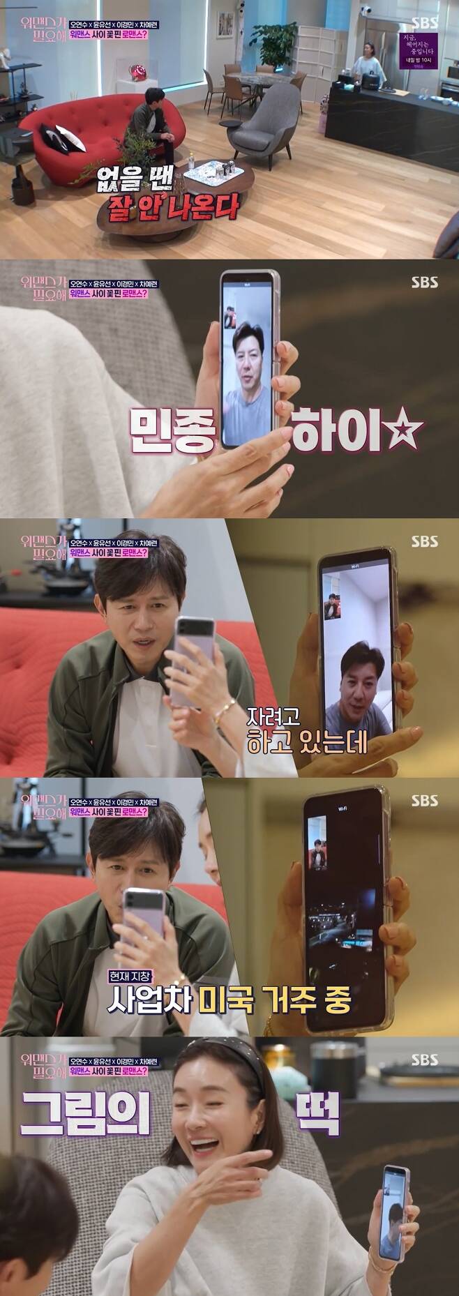 Seoul =) = Son Ji Chang made a surprise appearance in I need a manOh Yeon-soo invited his fellow actor and 30-year-old best friend Kim Min-jong to his home in the SBS entertainment program I need a woman broadcasted on the afternoon of the 11th.Kim Min-jong mentioned Oh Yeon-soo husband Son Ji Chang and said, I do not say that I am a sister because I do not have a brother.Oh Yeon-soo made a video call to Son Ji Chang, who was given in comfortable clothes.Kim Min-jong asked, What did you do not sleep? Son Ji Chang said, Im trying to sleep.Kim Min-jong asked, Is that a new house from United States of America?Son Ji Chang is currently living in United States of America, a business car; Son Ji Chang showed the interior of the house on a cell phone screen.I can see the pool here, he said, drawing attention.But soon, Its a hotel pool next to my house. Oh Yeon-soo laughed, saying, Its not ours, its next to us.Kim Min-jong then worried about Son Ji Chang, saying, I have to eat well there. Son Ji Chang said he would understand and gave him a warm heart.Meanwhile, the womens relationship reality, which observes what synergy happens when women who need a woman are united in more than one team, not Alone. It is broadcast every Thursday at 9 pm.