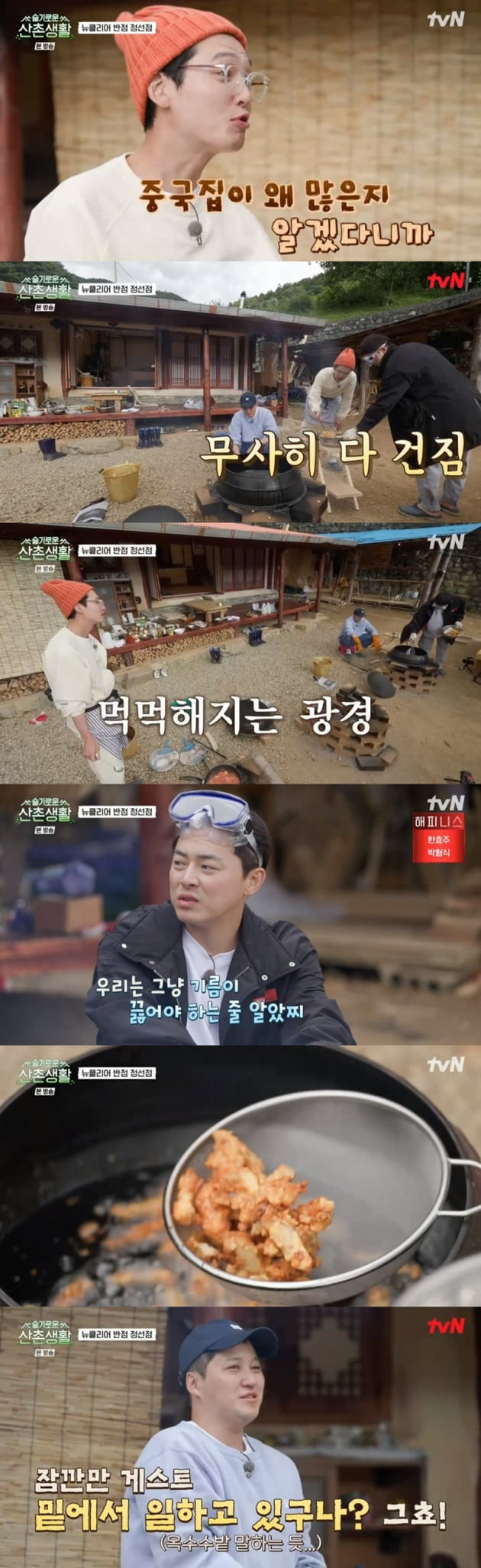 '슬기로운 산촌생활' / 사진 = tvN 영상 캡처