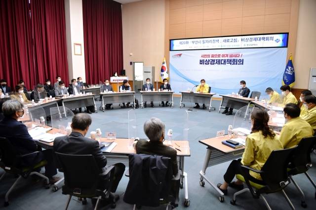 부산일자리정책 비상경제대책 회의. 부산시 제공