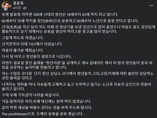 국민의힘 홍준표 의원 SNS 캡처
