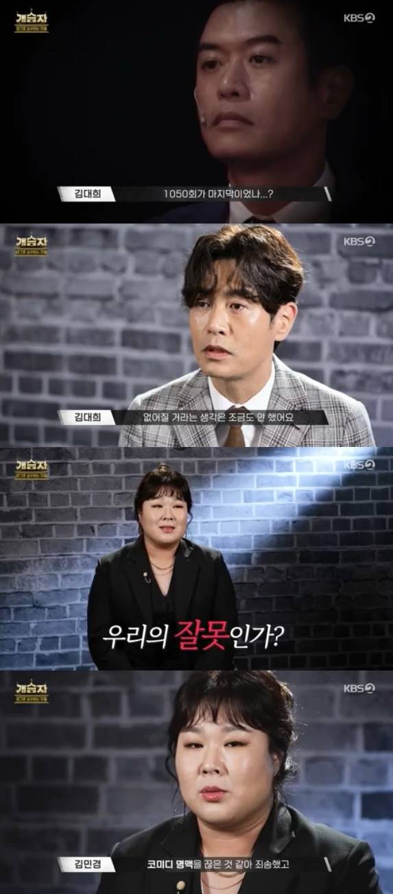 KBS 2TV '개승자' 방송 화면 캡처 © 뉴스1