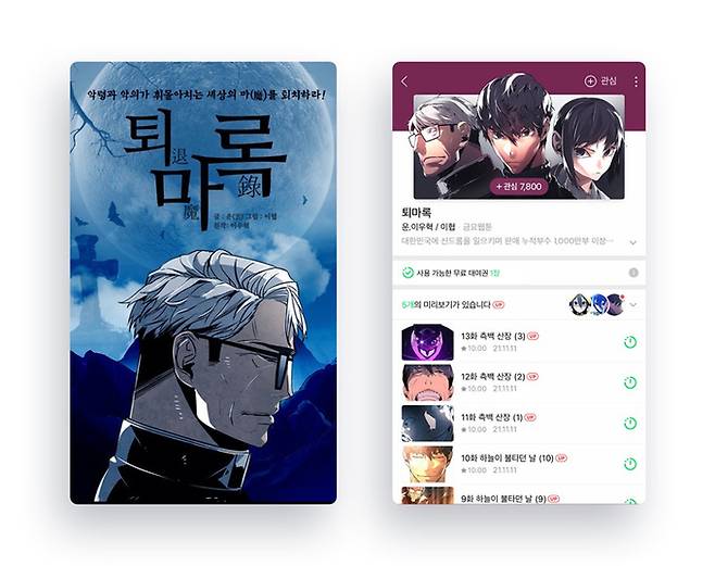 사진=네이버 웹툰