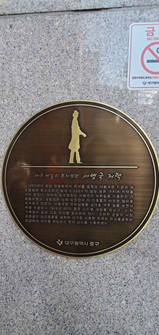 대구 부호 서병국씨 자택