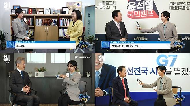 'SNL 코리아' 코너 '주 기자가 간다' [쿠팡플레이 유튜브 영상 캡처. 재판매 및 DB 금지]