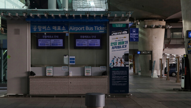 15일 오전 인천국제공항 국제선 도착장 인근 공항버스 정류장 매표소가 영업을 중단한 채 한산한 모습을 보이고 있다. 인천공항/김혜윤 기자 unique@hani.co.kr