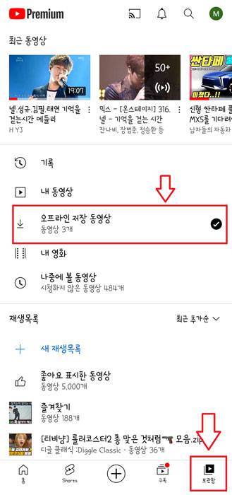 ‘보관함’ 메뉴를 통해 오프라인 저장 콘텐츠를 감상할 수 있다