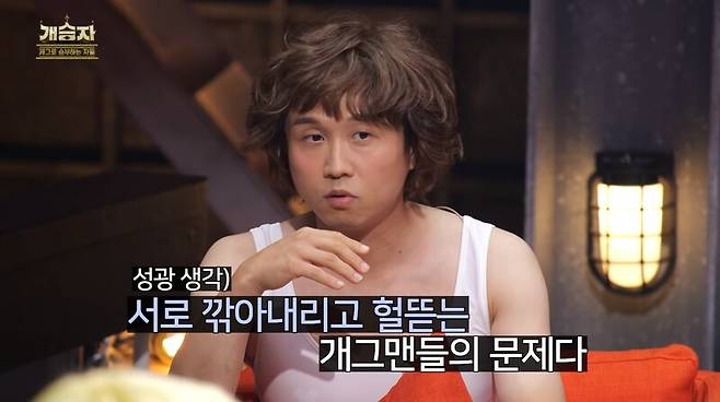 ▲개승자 유튜브 '김준호, 변기수 방송불가 영상' 가운데 캡처.