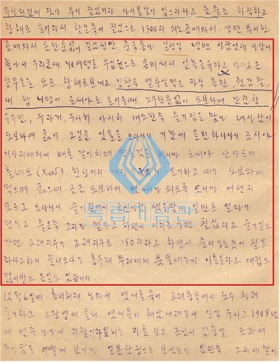 [서울=뉴시스] 홍범도 일지. 2021.11.15. (자료=국가보훈처 제공) *재판매 및 DB 금지