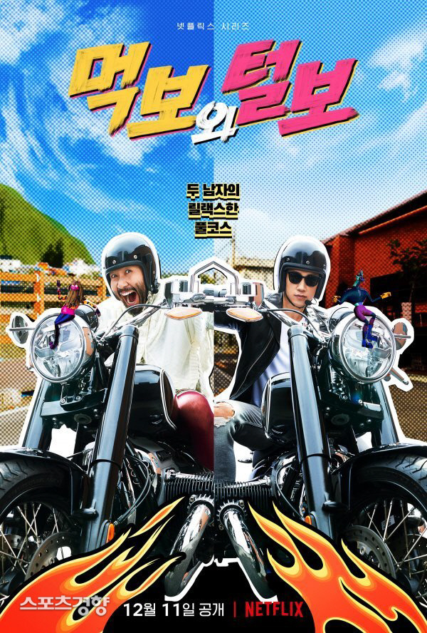 Ott, 드라마 전쟁에서 예능 전쟁으로 [스경연예연구소]