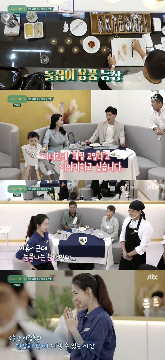 In the JTBC entertainment program Sigor Kyungyangsik broadcasted on the 15th, the members of the Sigor employees who prepared an instant stone event for the first stone guests were drawn.Choi Ji-woo welcomed the appearance of the youngest guest who welcomed the first stone on the day, saying, Congratulations. Choi Ji-woo set the baby products first as a baby mother.Based on his experience, he helped to make a place and sit a child in a high chair, saying, Do not you have to sit next to your mother?The baby-side cutlery could be dangerous, so I saw it quickly cleaned up. Choi Ji-woo also thoroughly asked Jo Se-ho, Do not leave a cup of water close to the baby.Jo Se-ho said, I heard that it was a stone yesterday and prepared a stone. The parents of the child said, It is so honorable to do so.The staff made the Krembrere more carefully than ever for the child; they also made stone tables with microphones, threads, balls, pens and money.Employees who completed the cake with candles on the crembrets sincerely celebrated the first stone of the child by singing birthday songs.The child chose the ball as soon as he saw the stone items. Jo Se-ho also provided the next opportunity, saying, There are one, two, and three desires these days.But the child laughed again as he caught the ball. The father said, The people who were around us raised them together.I would like to thank the people who were around and thank my wife who suffered the most. My mother said, I want you to grow up healthy. Choi Ji-woo showed deep sympathy for Yes, it is a tearful moment.I know that mind, Choi said. I think this is the best thing these days. I always cry.Photo: JTBC Broadcasting Screen