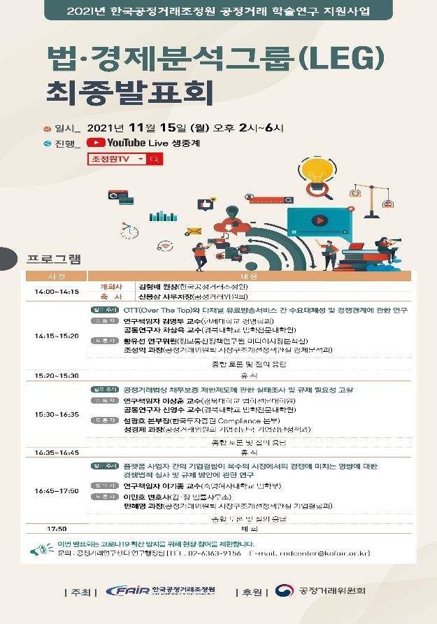 [한국공정거래조정원 제공. 재판매 및 DB 금지]