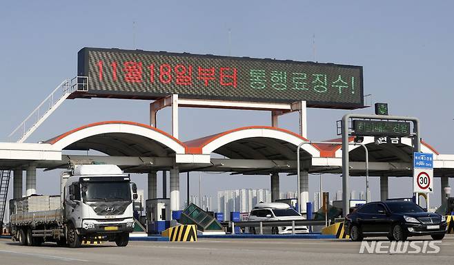 [김포=뉴시스] 홍효식 기자 = 일산대교의 통행료 징수 재개를 이틀 앞둔 16일 경기도 김포시 일산대교 요금소 전광판에 통행료 징수 재개를 알리는 문구가 나오고 있다. 일산대교 통행료 징수를 막은 경기도의 처분을 취소해 달라는 운영사 측의 가처분 신청이 받아들여짐에 따라 오는 18일부터 일산대교 통행료 징수가 재개된다. 2021.11.16. yesphoto@newsis.com