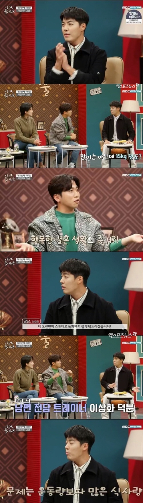 MBC Every, which aired on the 16th, featured as the husband of ice-skating actress Lee Sang-hwa and singer Gangnam District as the fifth client.Gangnam District said it was 15kg in the words that it was more fat than before.Yoo Se-yoon asked why he was having a heart: is it too good? Gangnam District said, Wife is on the Exercise side, so I make a lot of Exercise.But I eat more than that. Kim Jung-min said, My wife is doing Exercise or raising.Gangnam District said, Its been two years since marriage; were still newlyweds; many older brothers have changed their mood since the third year.Kim Jung-min said, We are newly married until three years. We must try each other after 10 years.Photo: MBC Every One Broadcasting Screen
