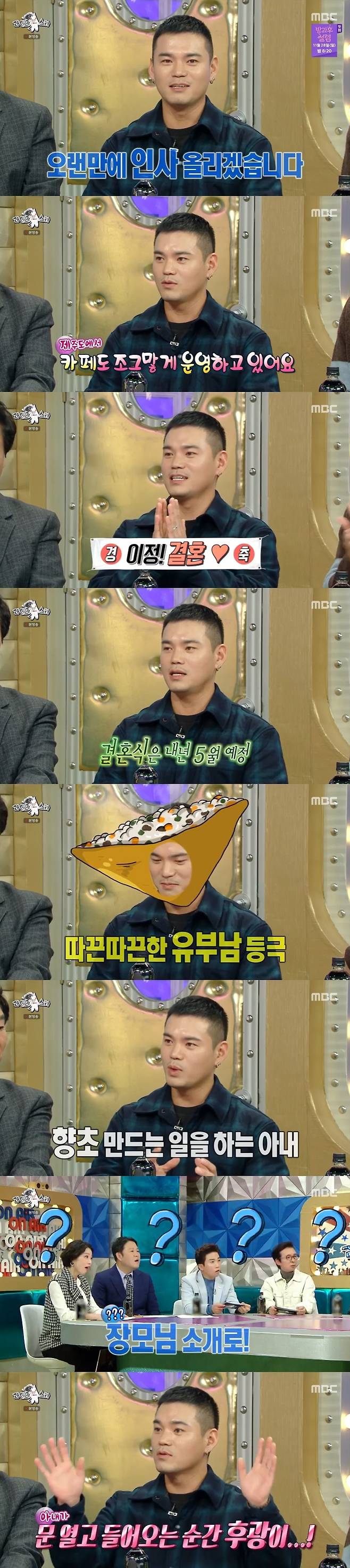 MBC '라디오스타' 캡처 © 뉴스1