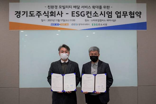 이석훈 경기도주식회사 대표(왼쪽)와 김종배 ESG컨소시엄 대표.