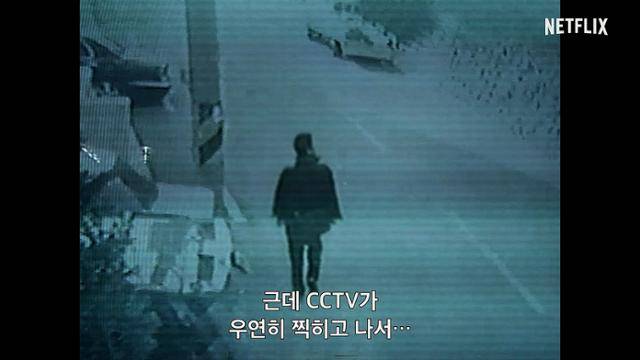 넷플릭스 다큐멘터리 '레인코트 킬러: 유영철을 추격하다' 중 한 장면. 부유층 노인들을 대상을 범죄를 저지르다 CCTV에 찍힌 유영철의 뒷모습. 넷플릭스 제공