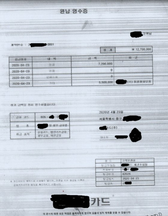 보이스피싱 조직이 알바생을 통해 건넨 가짜 카드사 영수증.