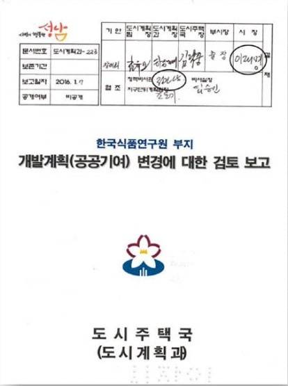 사진=성남시 백현동 임대주택 축소안 검토보고서