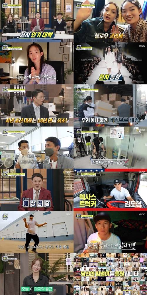 사진="아무튼 출근" 방송 캡처