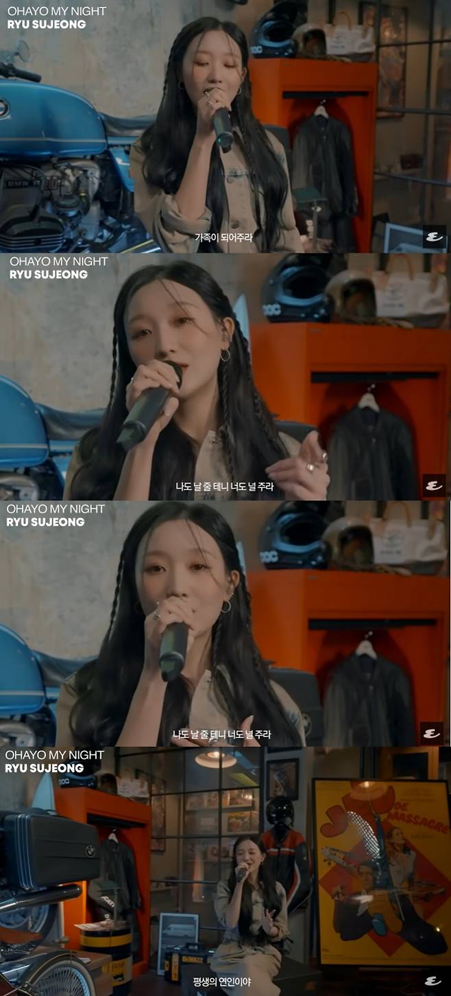 ▲ 류수정의 '오하요 마이 나이트' 커버 영상화면 캡처. 에스콰이어 공식 유튜브 채널