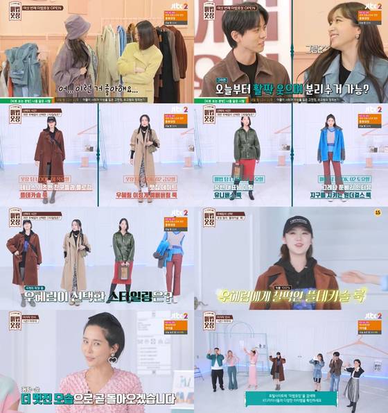 '마법옷장' 방송 화면 캡처.