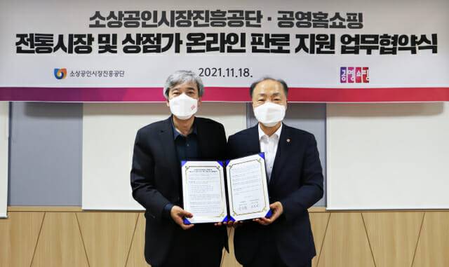 공영홈쇼핑-소진공 업무협약 사진