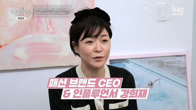 인플루언서 강희재가 '리더의 연애' 제작진을 저격했다. /사진='iHQ' 방송캡처