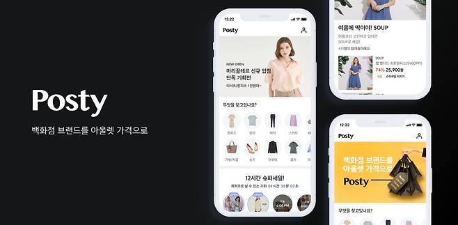 카카오스타일 4050 여성 패션 플랫폼 '포스티'(카카오스타일 제공).© 뉴스1