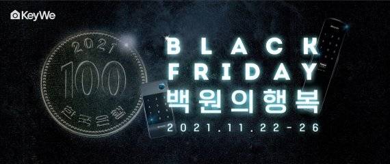 키위스마트락 '100원의 행복-KeyWe 블프 위크' 안내 이미지. 키위스마트락 제공