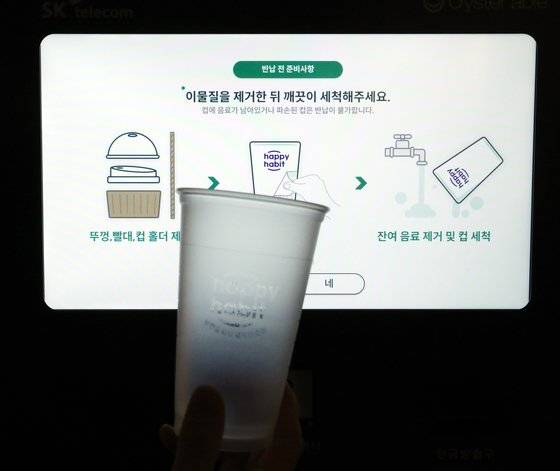 7일 중구 스타벅스 프레스센터점에 다회용컵 무인회수기가 설치돼 있다. 연합뉴스