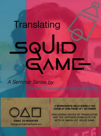 <오징어 게임> 번역에 관한, 옥스퍼드 대학의 한 온라인 세미나 포스터. ⓒ조지은 제공